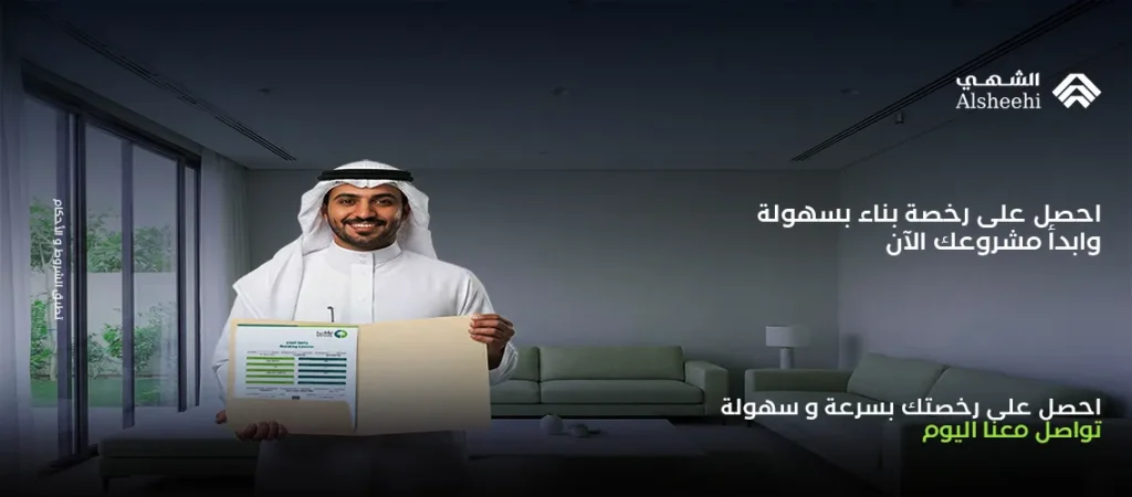 استخراج رخصة بناء في السعودية