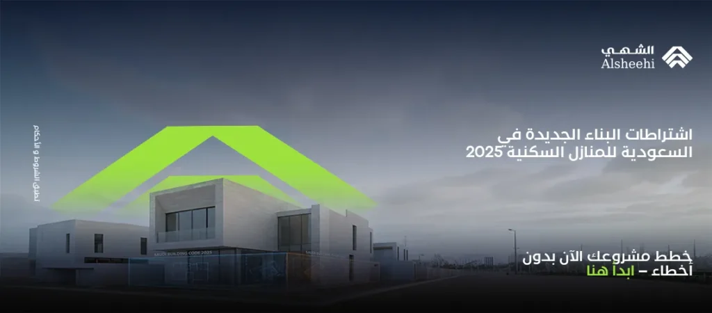 خطوات تجديد رخصة البناء في السعودية وشروط الحصول على الترخيص
